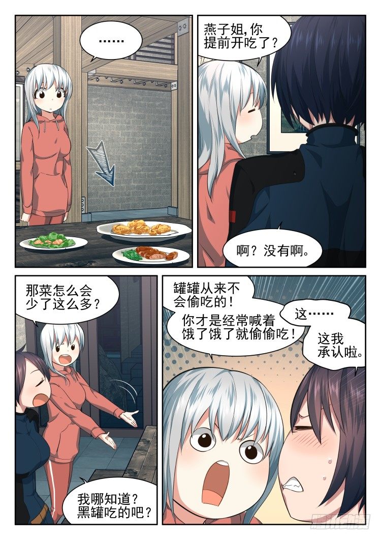 《异变生物可以吃》庇护所鼠患 第10页