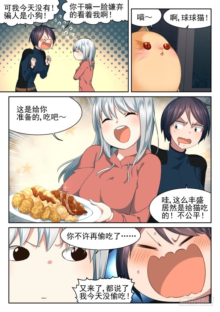 《异变生物可以吃》庇护所鼠患 第11页