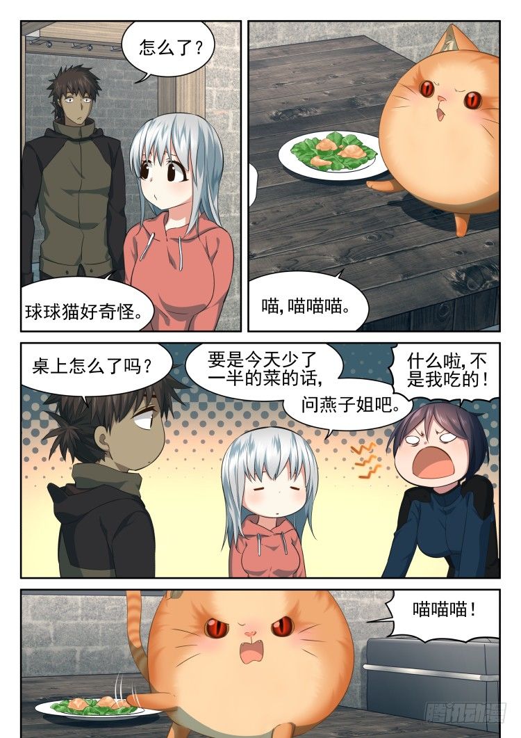 《异变生物可以吃》庇护所鼠患 第13页