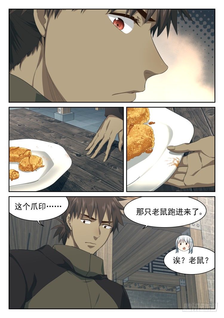 《异变生物可以吃》庇护所鼠患 第14页