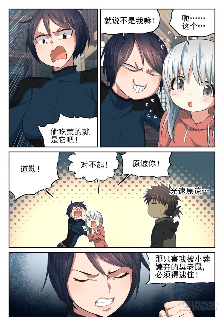 《异变生物可以吃》庇护所鼠患 第15页