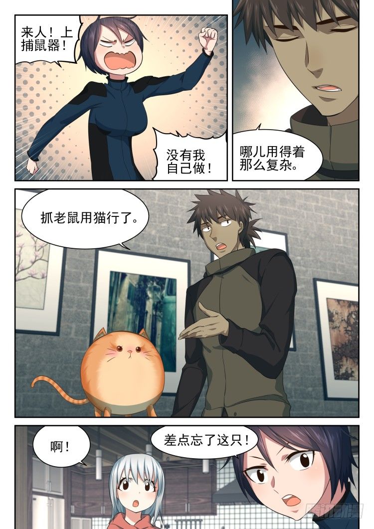 《异变生物可以吃》庇护所鼠患 第16页