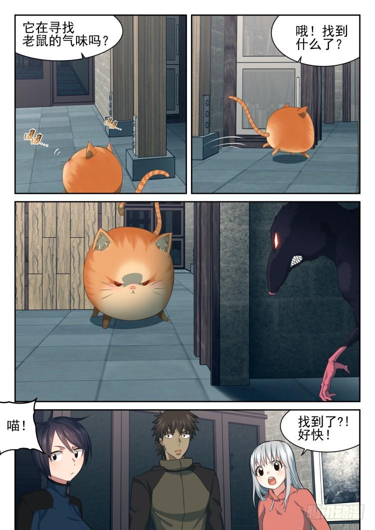 《异变生物可以吃》庇护所鼠患 第18页
