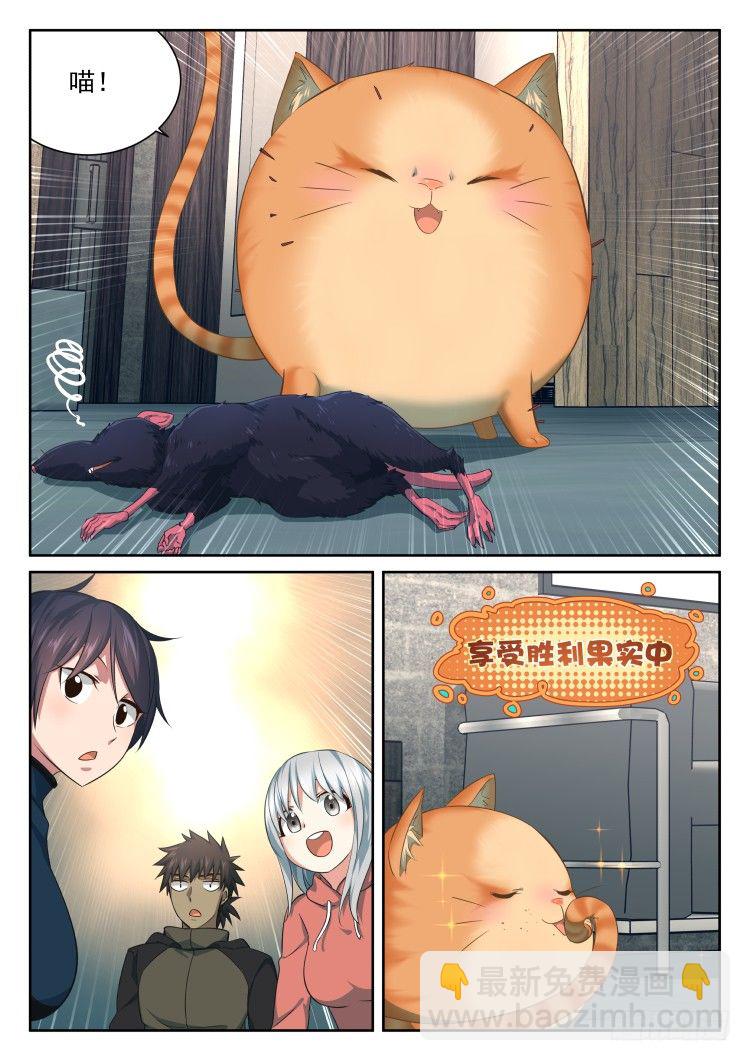 《异变生物可以吃》庇护所鼠患 第20页