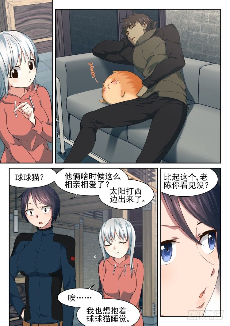 《异变生物可以吃》庇护所鼠患 第2页