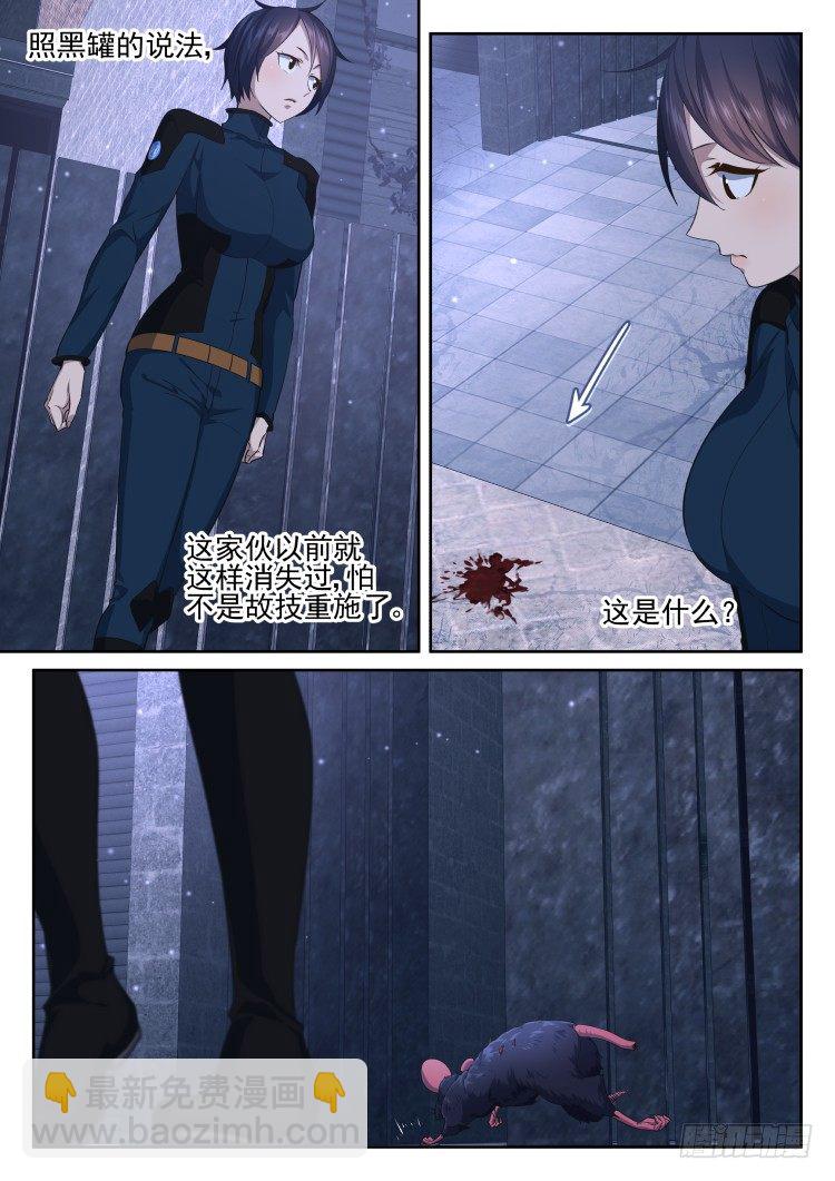 《异变生物可以吃》庇护所鼠患 第4页