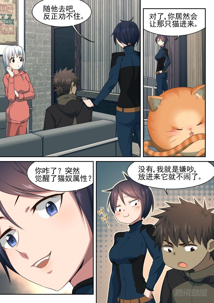 《异变生物可以吃》庇护所鼠患 第7页