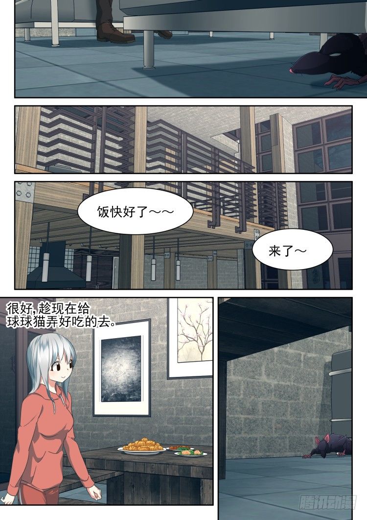 《异变生物可以吃》庇护所鼠患 第8页