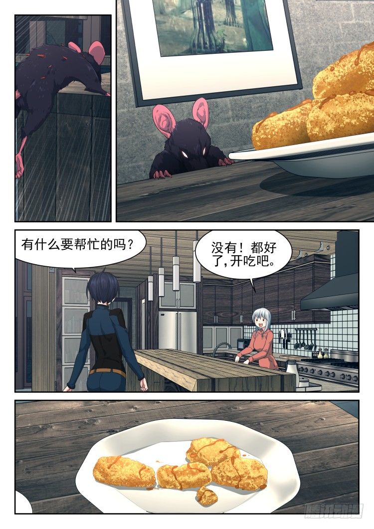 《异变生物可以吃》庇护所鼠患 第9页