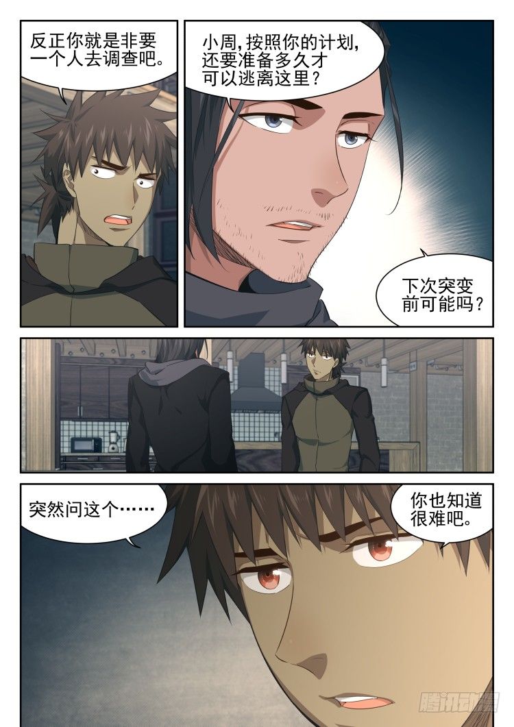 《异变生物可以吃》酒醒时刻 第10页