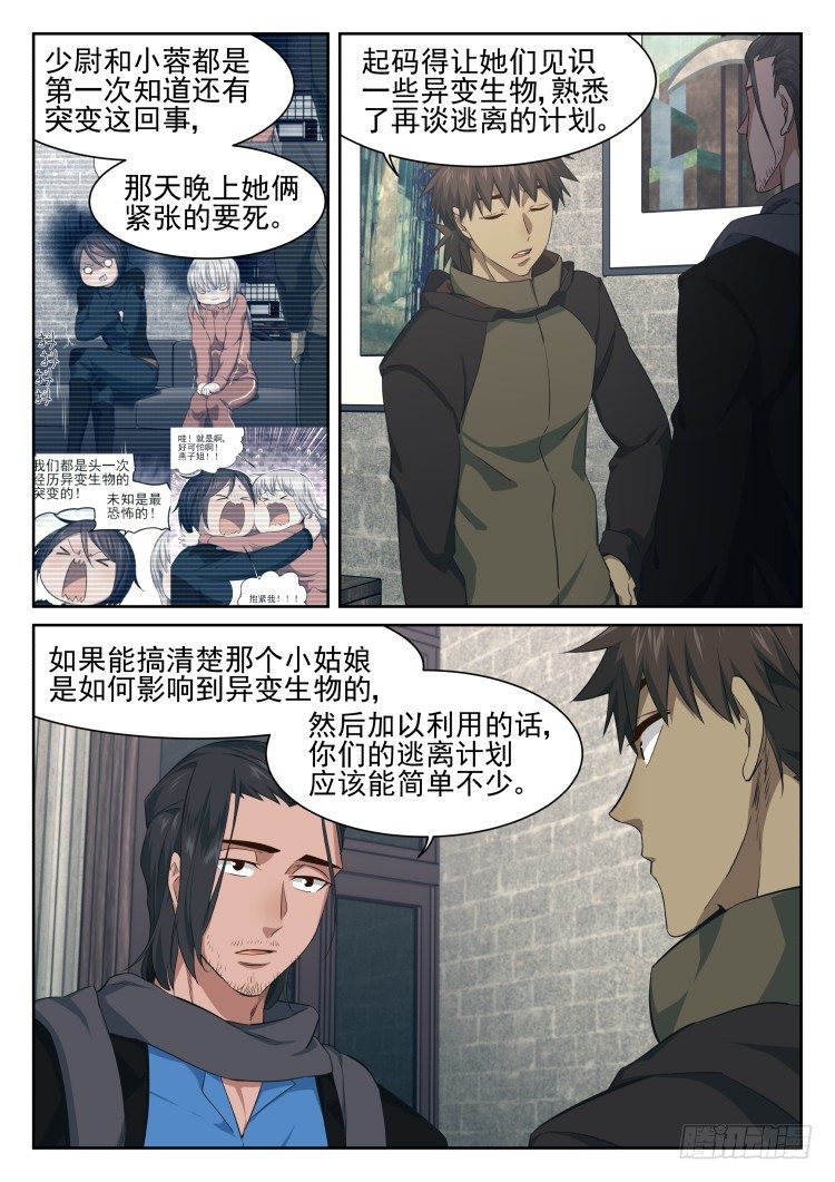 《异变生物可以吃》酒醒时刻 第11页