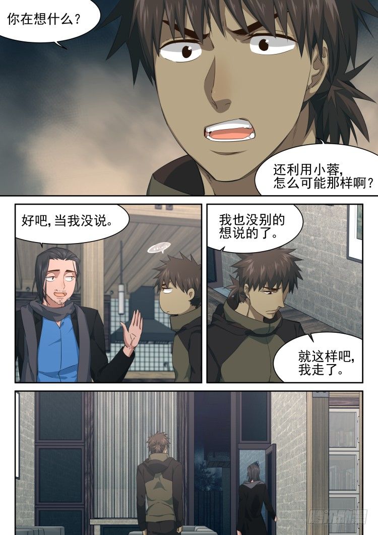 《异变生物可以吃》酒醒时刻 第12页