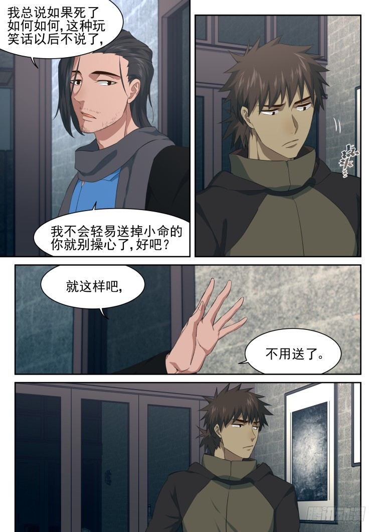 《异变生物可以吃》酒醒时刻 第13页