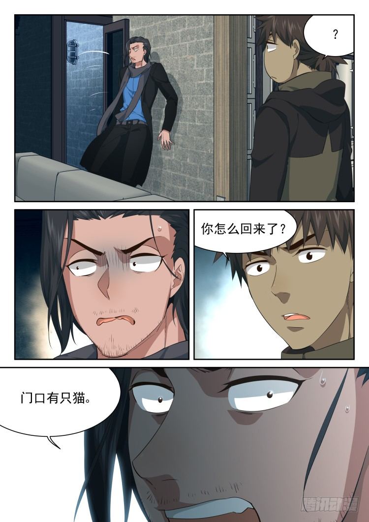 《异变生物可以吃》酒醒时刻 第14页