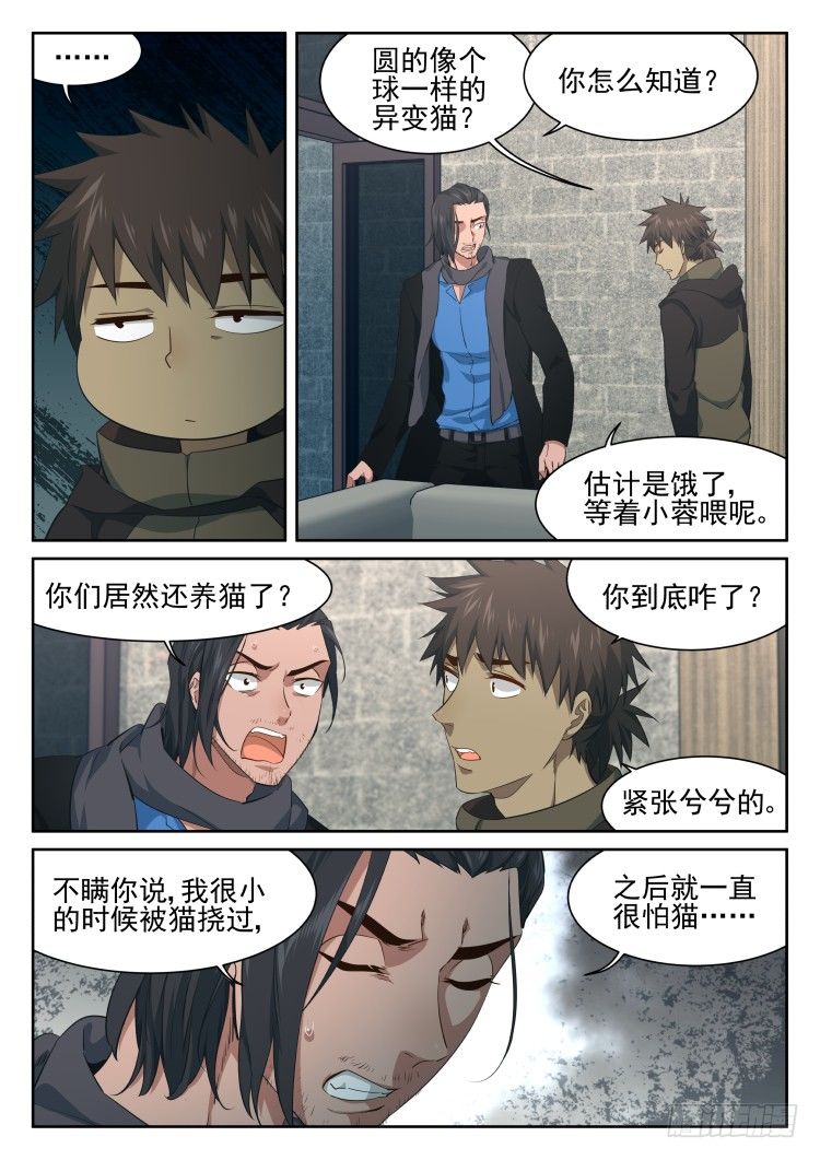 《异变生物可以吃》酒醒时刻 第15页