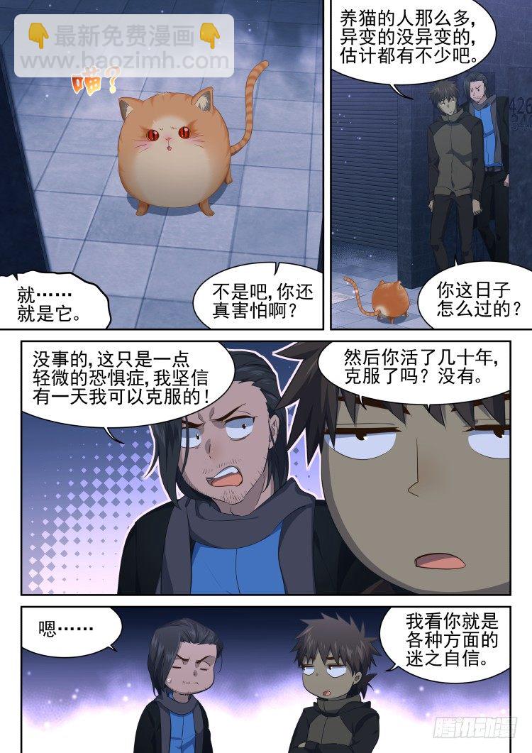 《异变生物可以吃》酒醒时刻 第16页