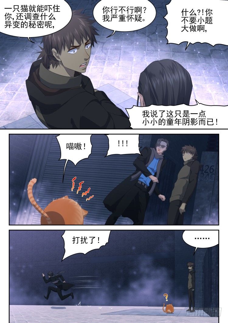 《异变生物可以吃》酒醒时刻 第17页