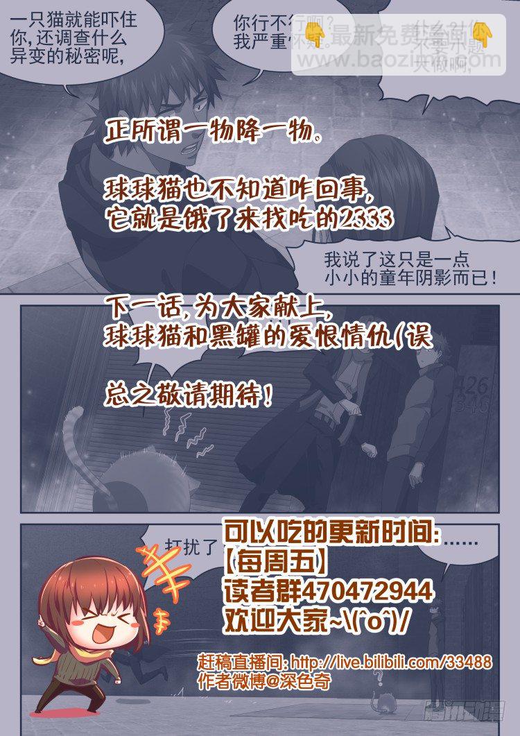 《异变生物可以吃》酒醒时刻 第18页