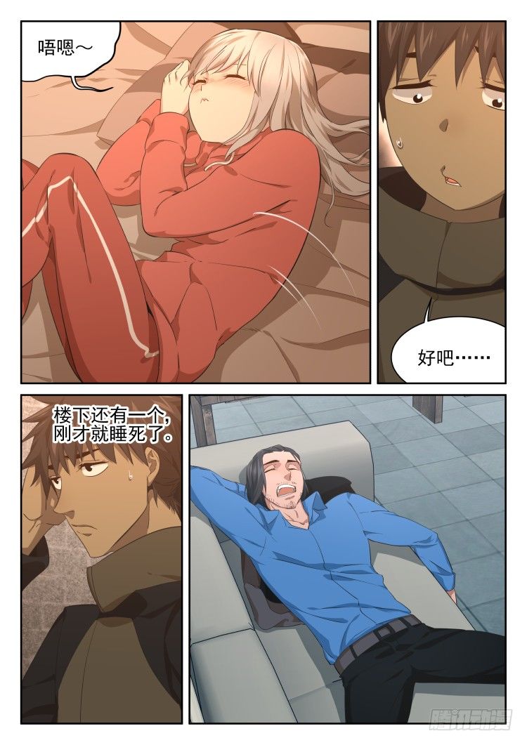 《异变生物可以吃》酒醒时刻 第3页