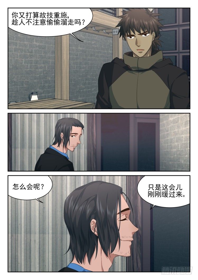 《异变生物可以吃》酒醒时刻 第5页