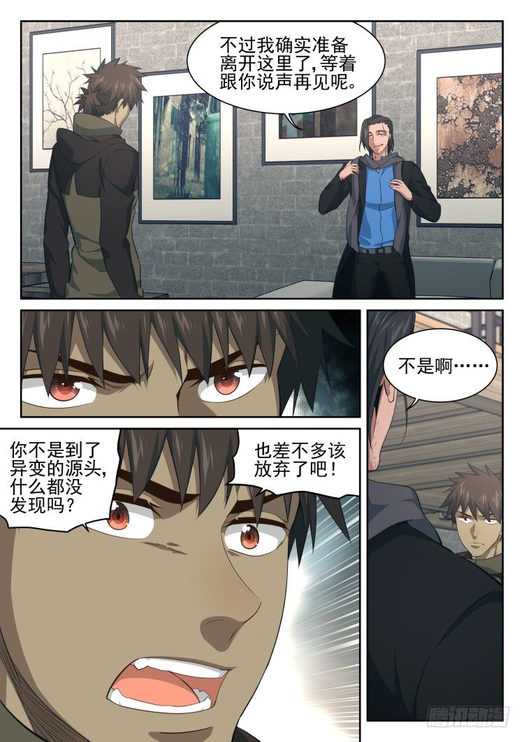 《异变生物可以吃》酒醒时刻 第6页