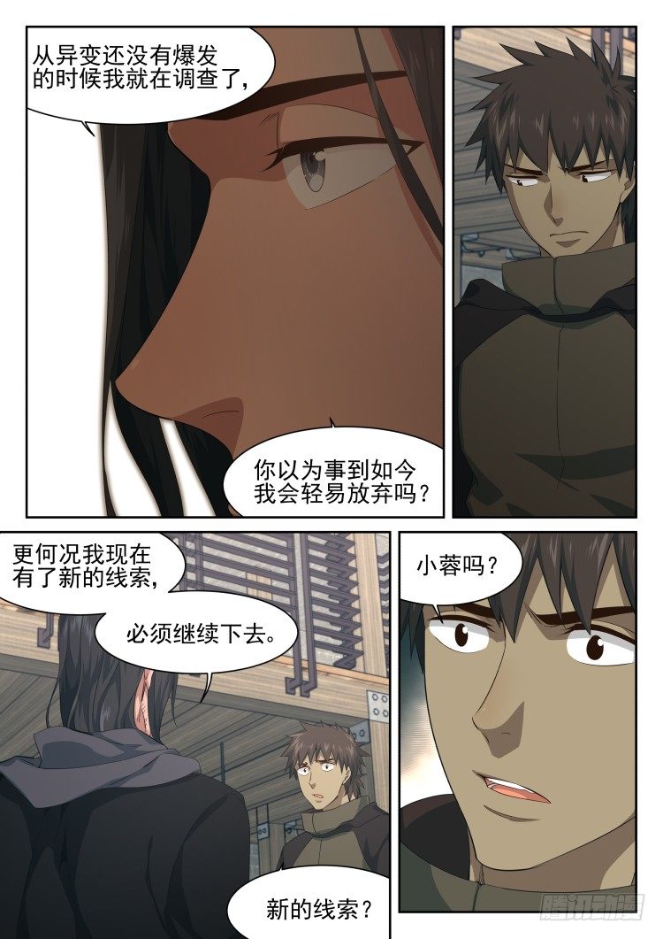 《异变生物可以吃》酒醒时刻 第7页