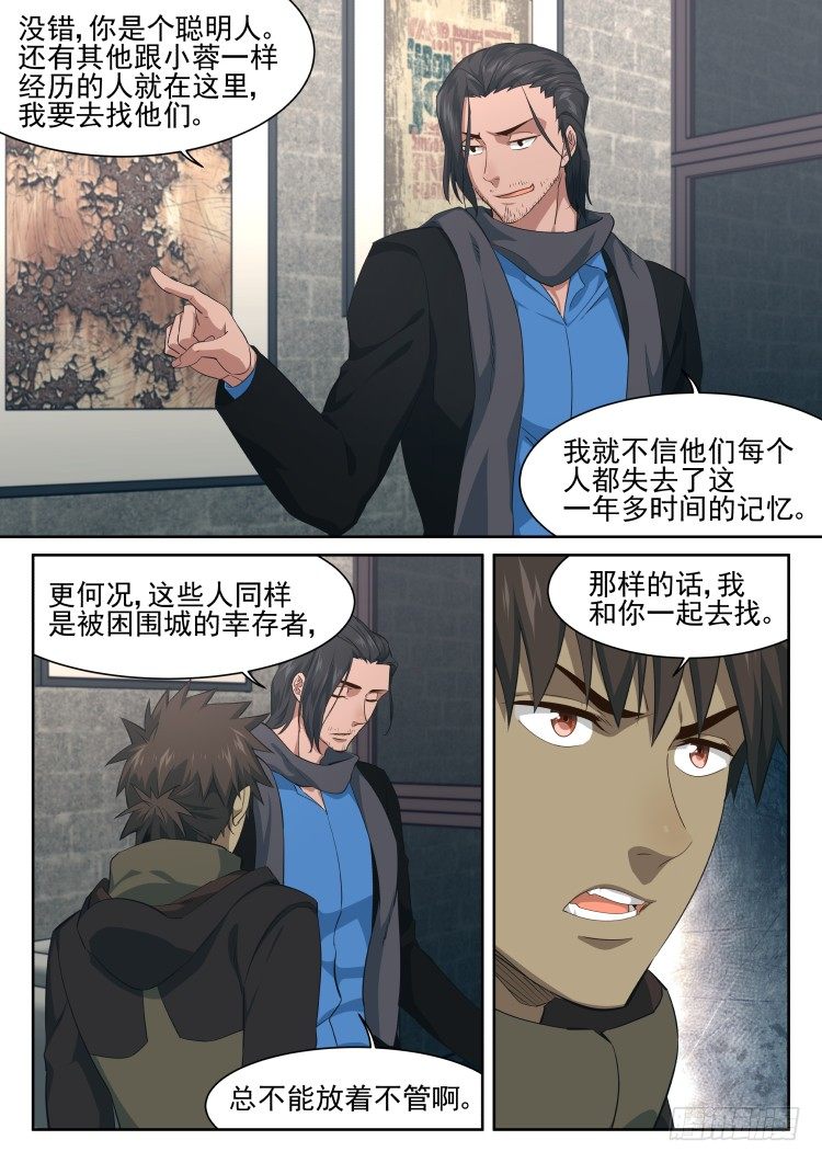 《异变生物可以吃》酒醒时刻 第8页