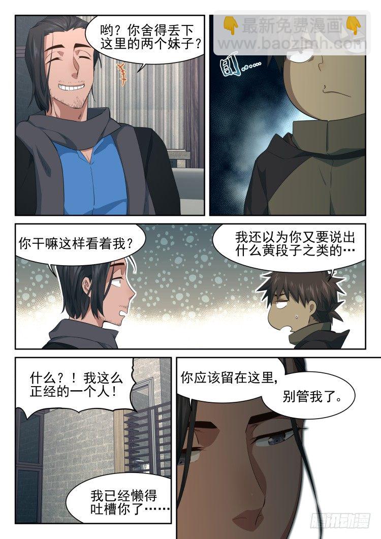 《异变生物可以吃》酒醒时刻 第9页