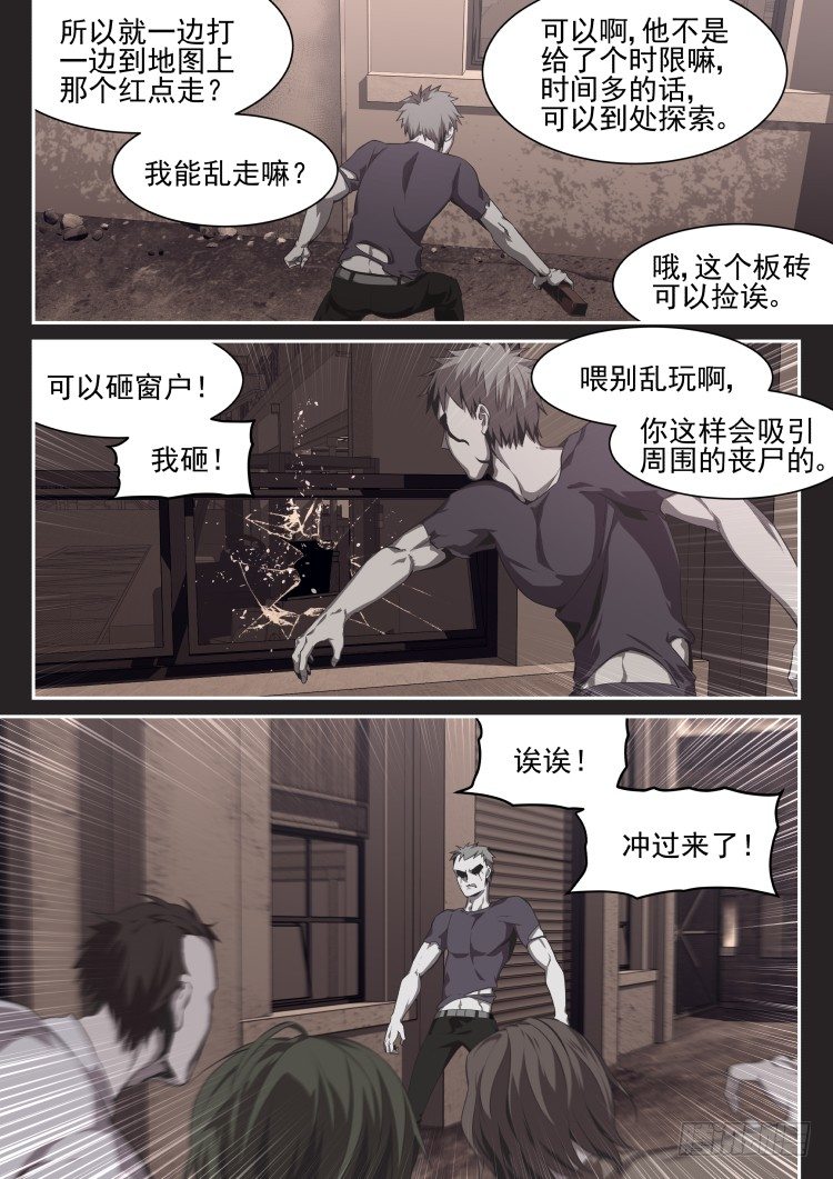 《异变生物可以吃》愚人节特别篇 第10页