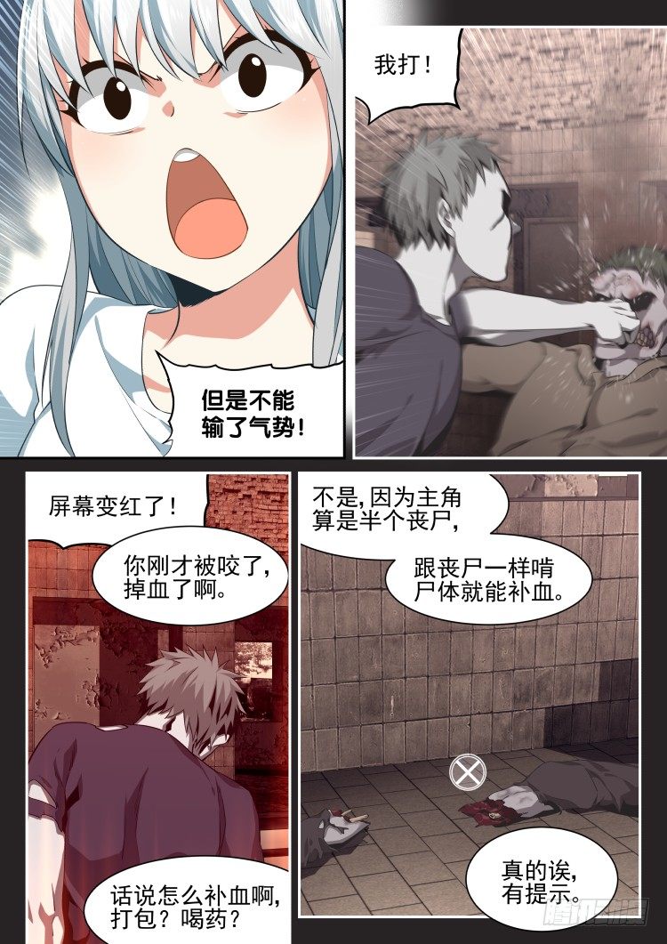 《异变生物可以吃》愚人节特别篇 第12页