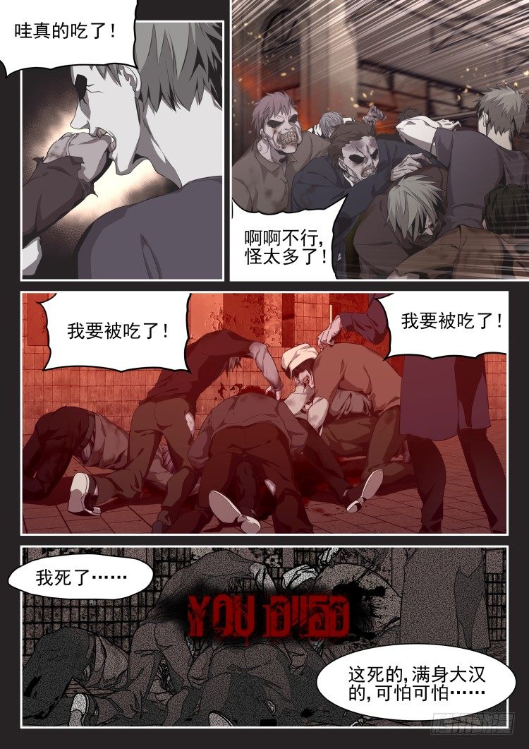 《异变生物可以吃》愚人节特别篇 第13页