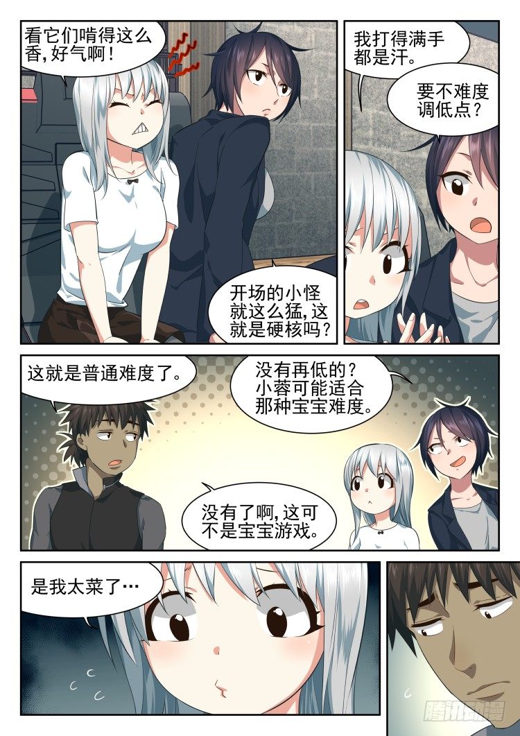 《异变生物可以吃》愚人节特别篇 第14页
