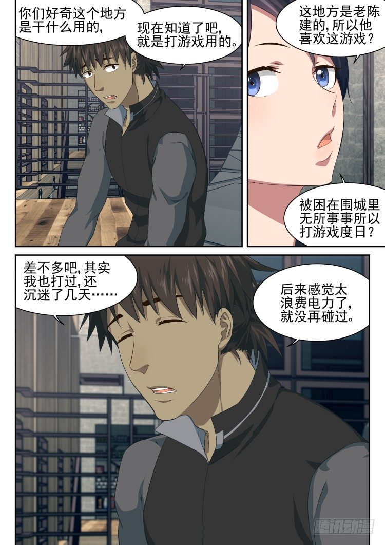 《异变生物可以吃》愚人节特别篇 第15页