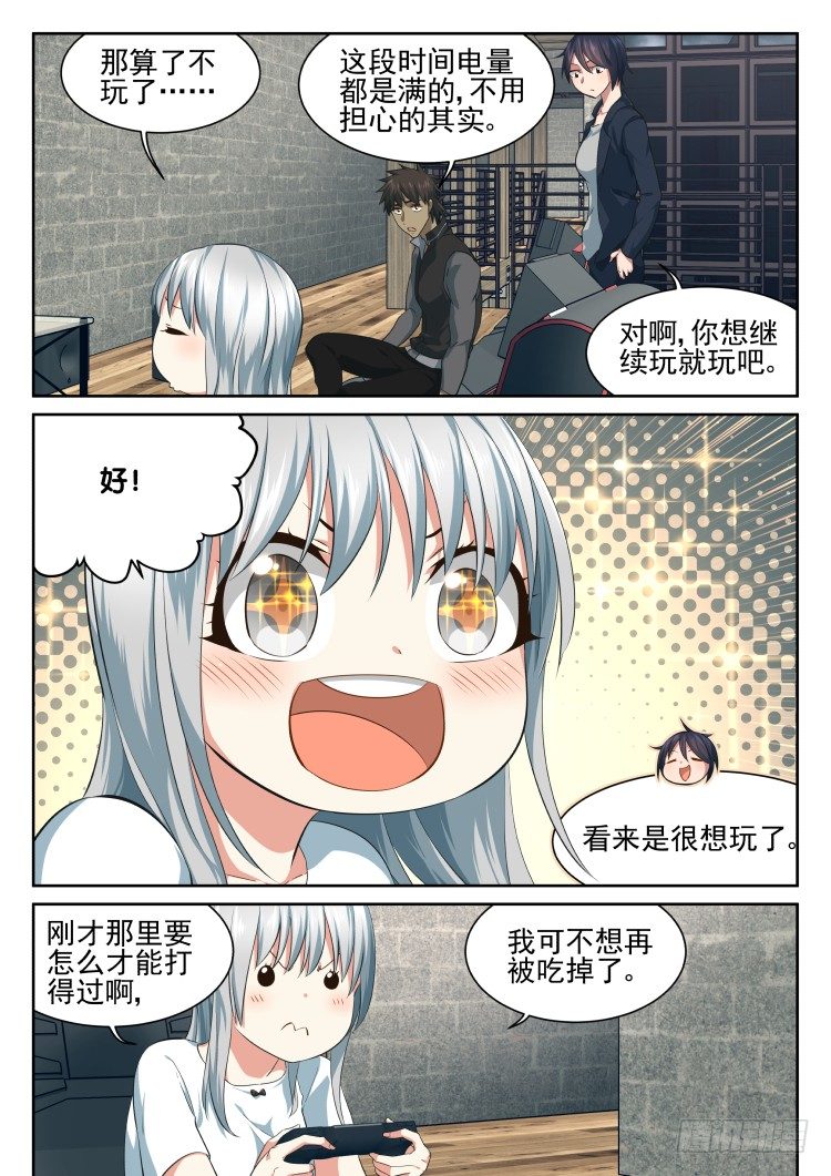 《异变生物可以吃》愚人节特别篇 第17页