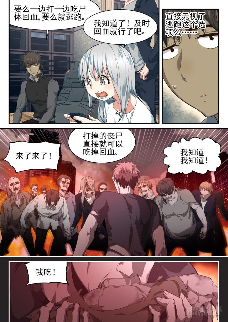 《异变生物可以吃》愚人节特别篇 第18页