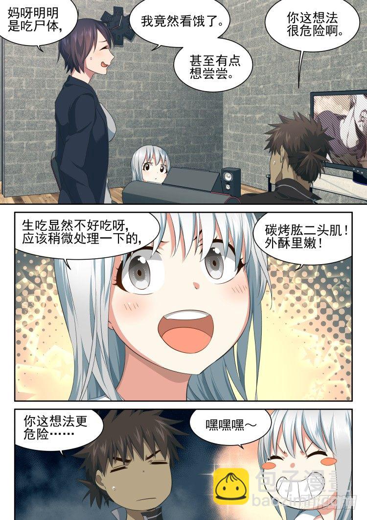 《异变生物可以吃》愚人节特别篇 第20页