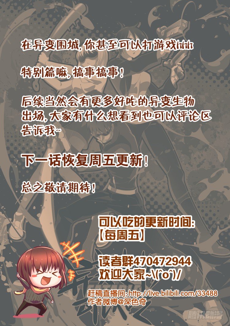 《异变生物可以吃》愚人节特别篇 第21页