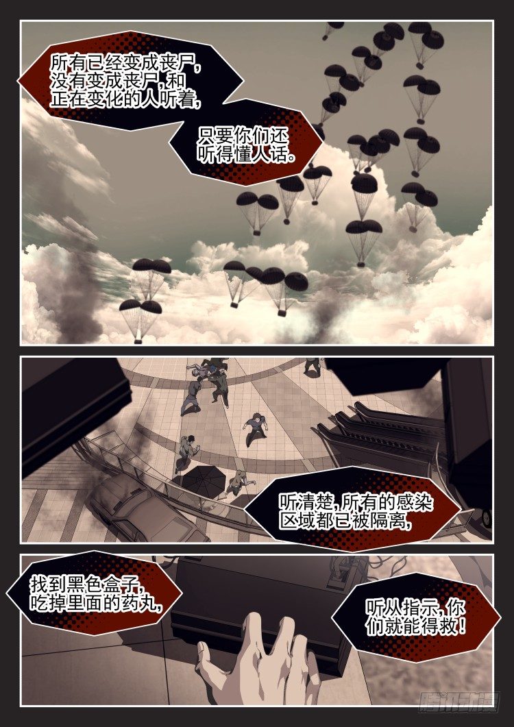 《异变生物可以吃》愚人节特别篇 第2页