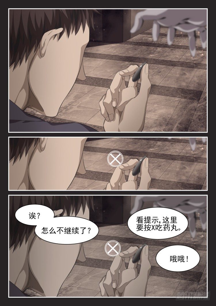 《异变生物可以吃》愚人节特别篇 第5页