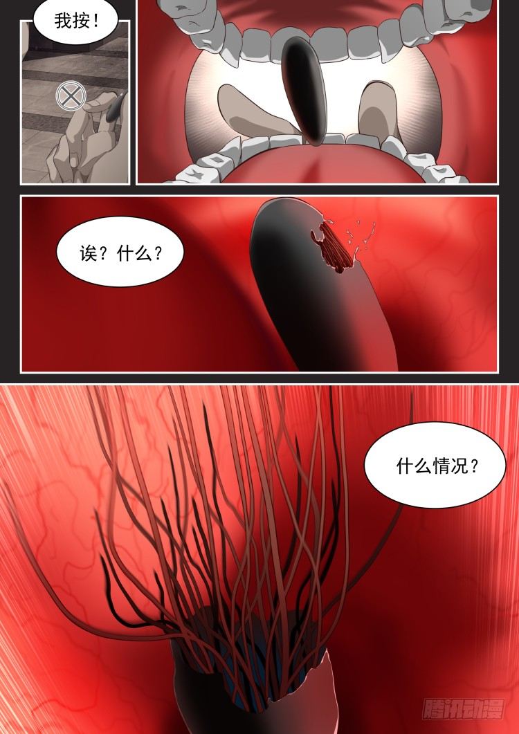 《异变生物可以吃》愚人节特别篇 第6页