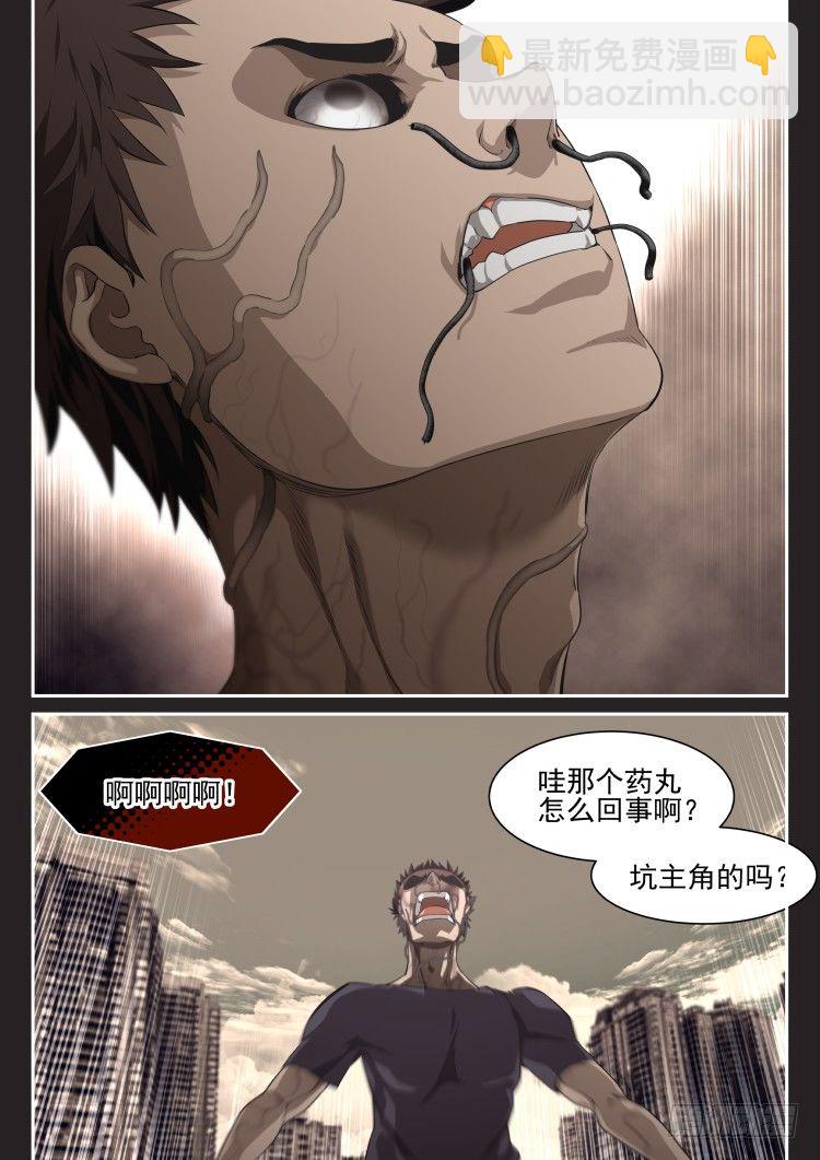 《异变生物可以吃》愚人节特别篇 第7页