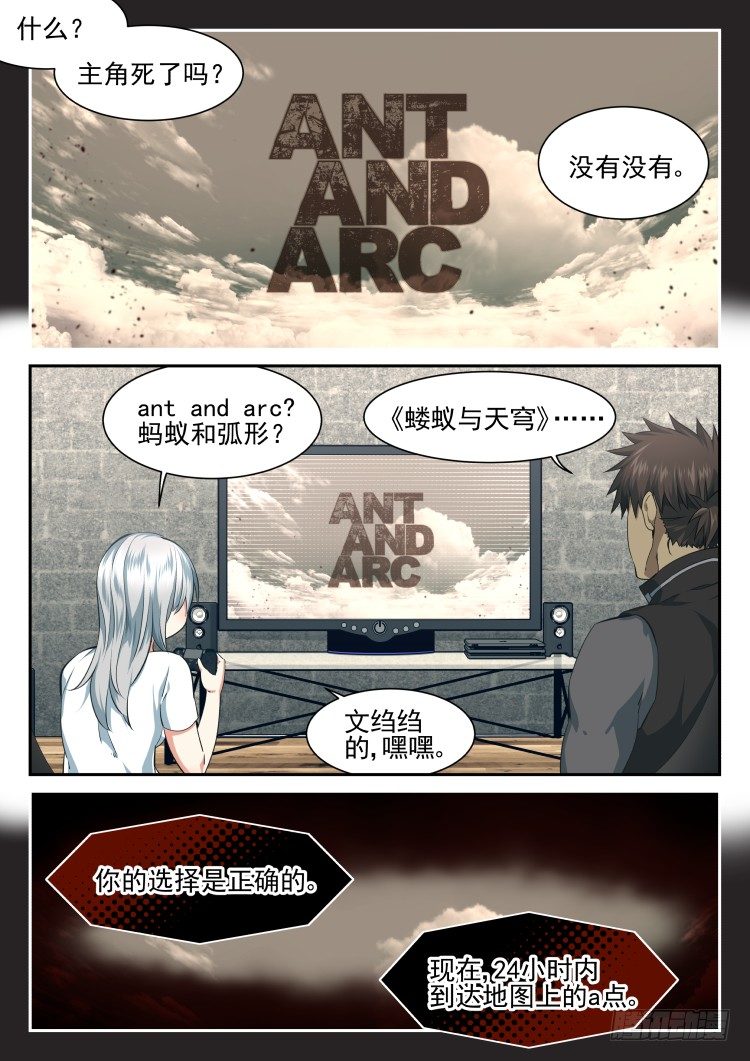 《异变生物可以吃》愚人节特别篇 第8页