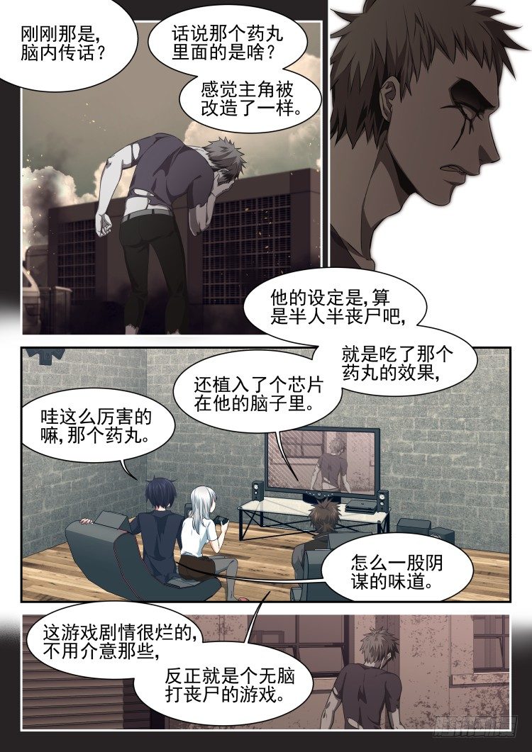 《异变生物可以吃》愚人节特别篇 第9页
