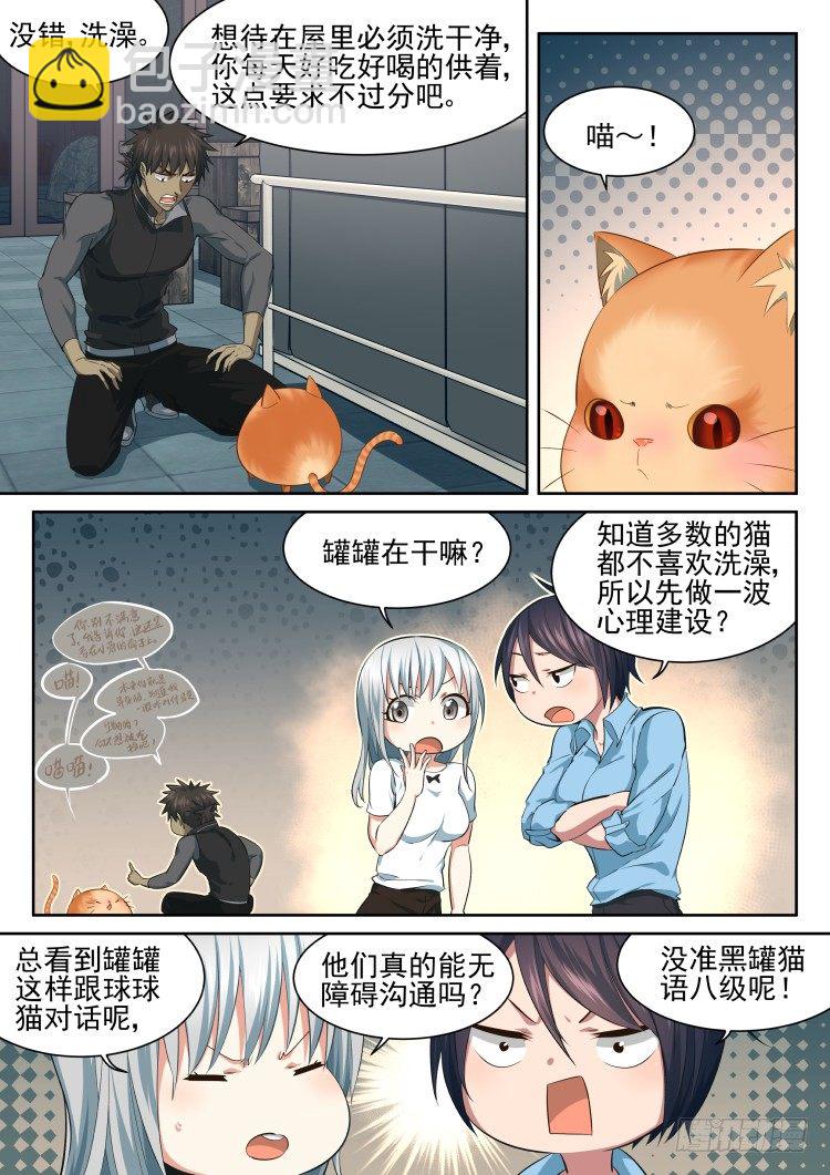 《异变生物可以吃》大扫除时间 第10页