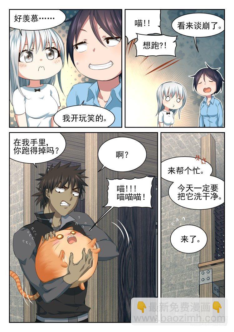 《异变生物可以吃》大扫除时间 第11页