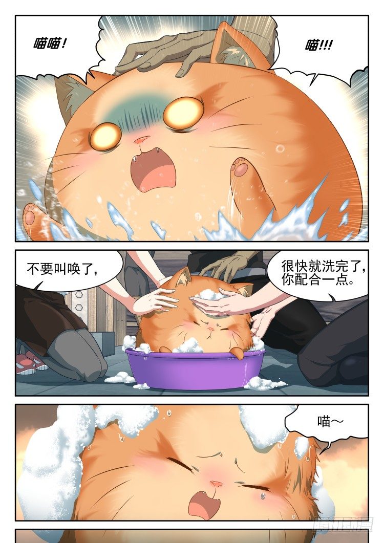 《异变生物可以吃》大扫除时间 第12页