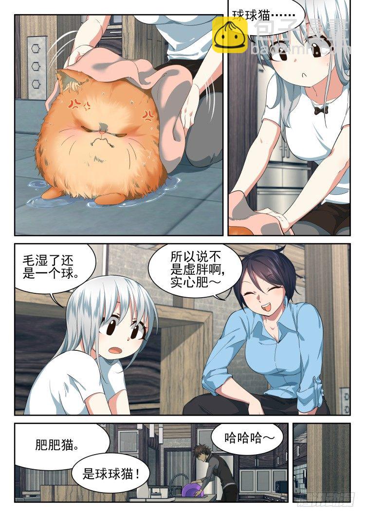 《异变生物可以吃》大扫除时间 第13页