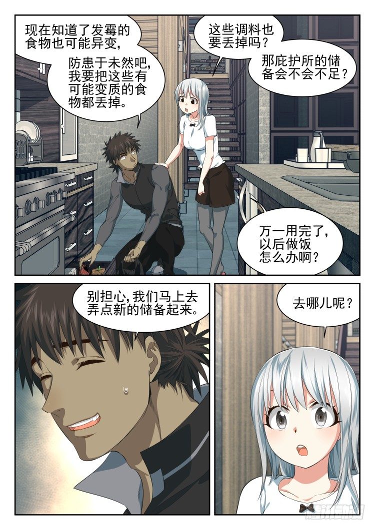 《异变生物可以吃》大扫除时间 第15页