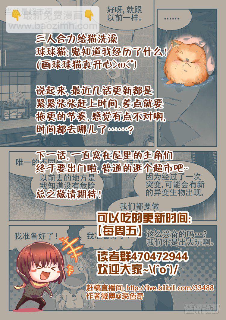 《异变生物可以吃》大扫除时间 第17页
