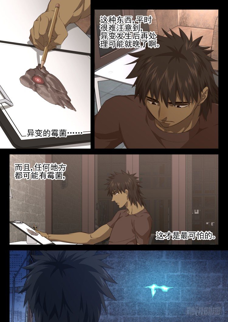 《异变生物可以吃》大扫除时间 第1页